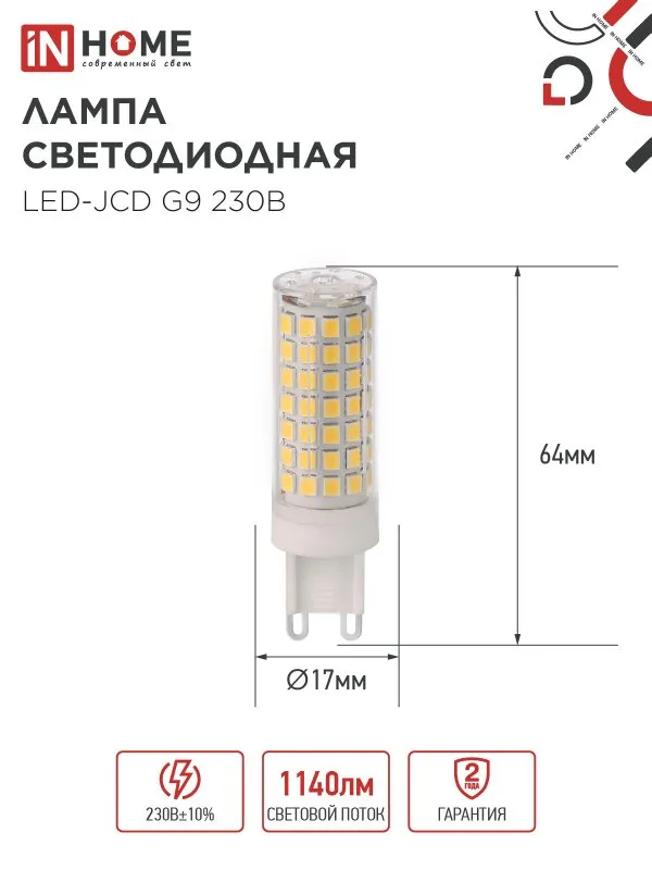 картинка Лампа светодиодная LED-JCD 12Вт 230В G9 6500К 1140Лм IN HOME