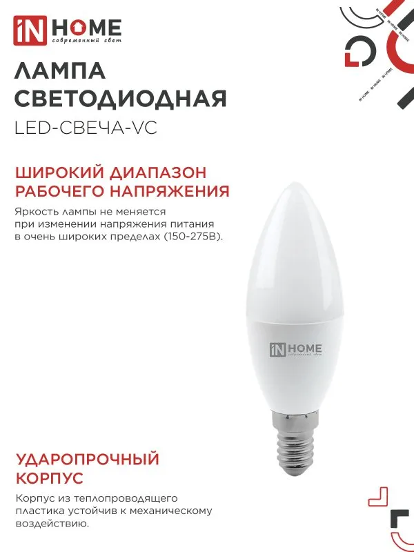 картинка Лампа светодиодная LED-СВЕЧА-VC 4PACK 14Вт 230В Е14 3000К 1330Лм (4шт./упак) IN HOME