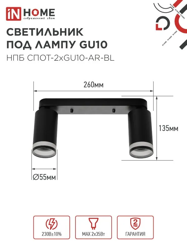 картинка Светильник потолочный НПБ СПОТ-2xGU10-AR-BL под лампу GU10 260х55х135мм линейный черный IN HOME