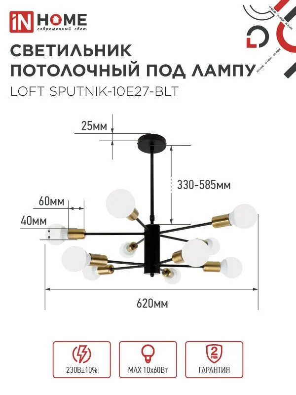 картинка Люстра под лампу LOFT SPUTNIK-10E27-BLT 10хЕ27 черный, латунь IN HOME