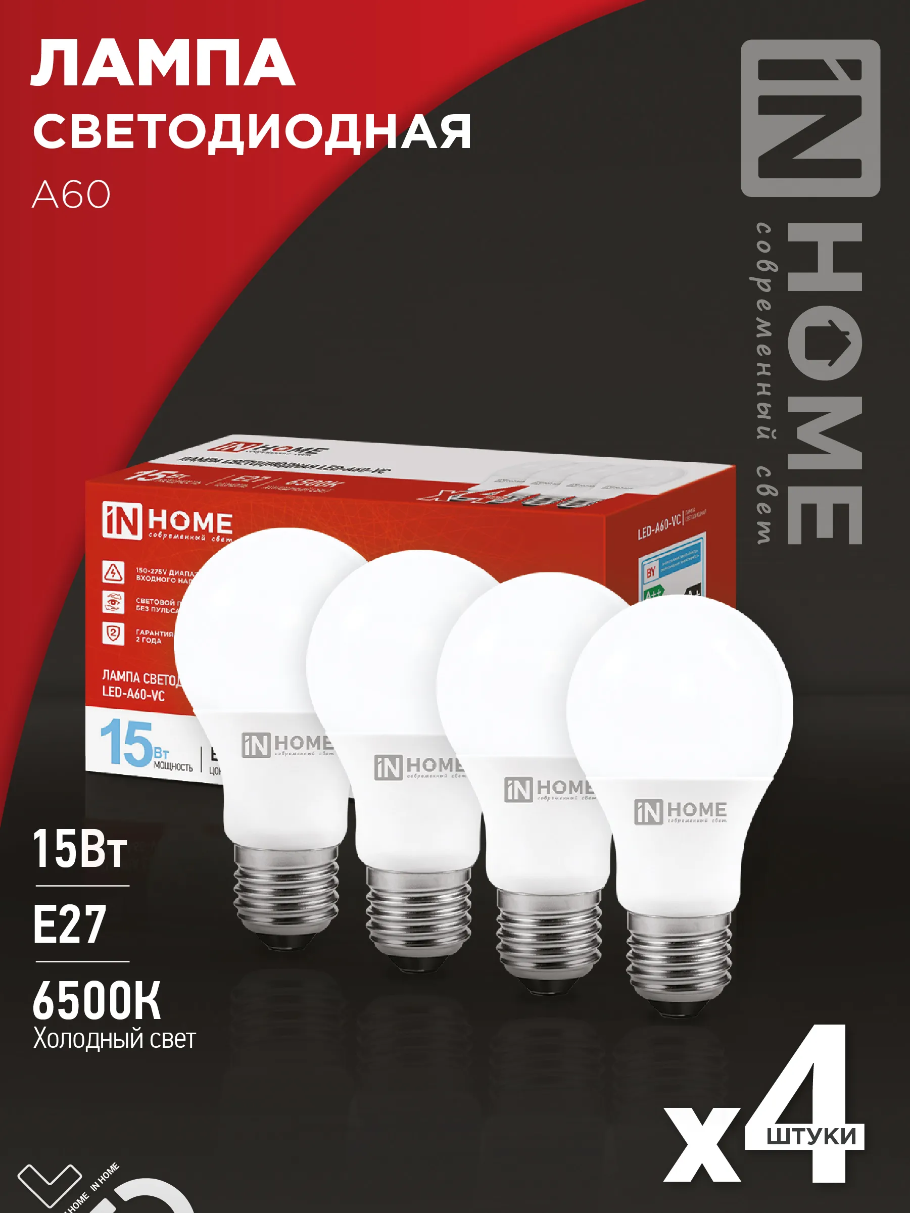 картинка Лампа светодиодная LED-A60-VC 4PACK 15Вт 230В Е27 6500К 1430Лм (4шт./упак) IN HOME
