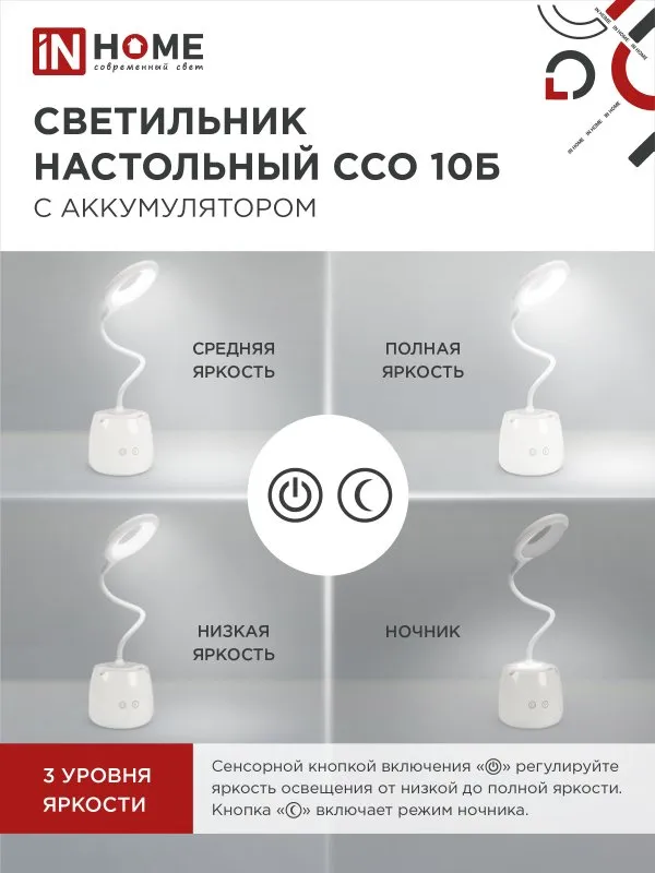 картинка Светильник настольный светодиодный CRAFT ССО-10Б аккум 6Вт 480Лм сенсор, с органайзером, USB-кабель БЕЛЫЙ IN HOME