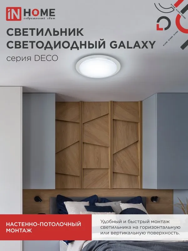 картинка Светильник светодиодный серии DECO GALAXY 95Вт 230В 6500К 10000Лм 570х83мм IN HOME