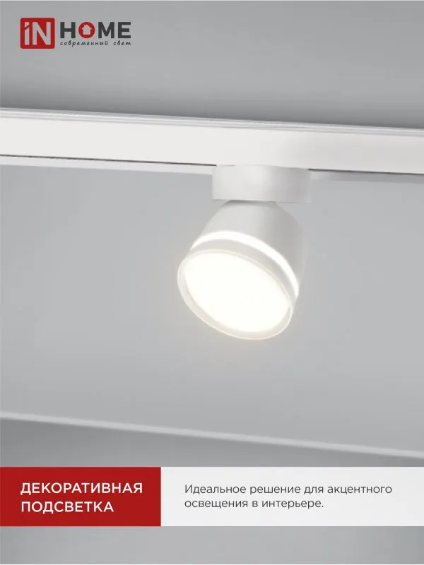 картинка Светильник трековый TR-GX53-TL 51RW под лампу GX53 с подсветкой белый IN HOME
