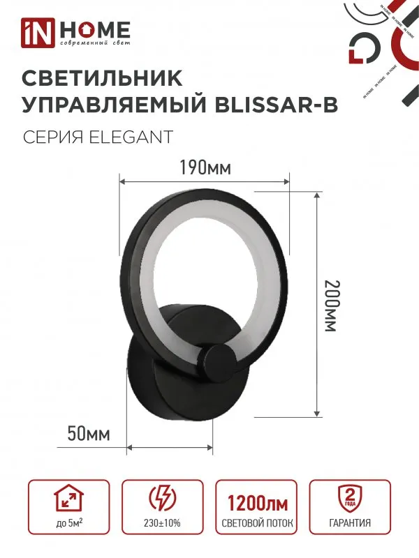 картинка Светильник светодиодный ELEGANT BLISSAR-B 15Вт 230В 3000-6500K 1200Лм STEP COLOR черный IN HOME