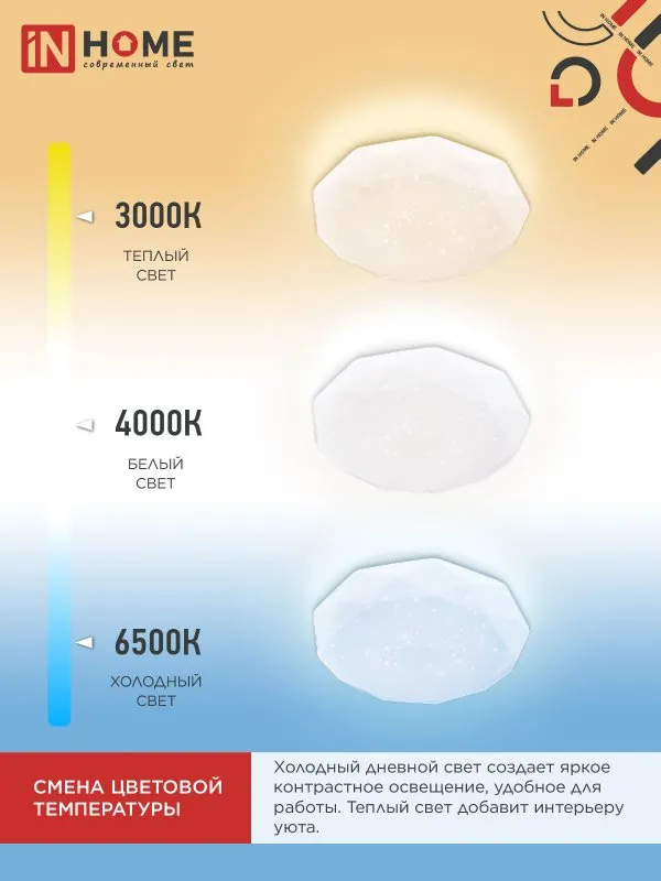 картинка Светильник светодиодный COMFORT DIAMOND 75Вт 230В 3000-6500K 6000Лм 500x105мм с пультом ДУ IN HOME