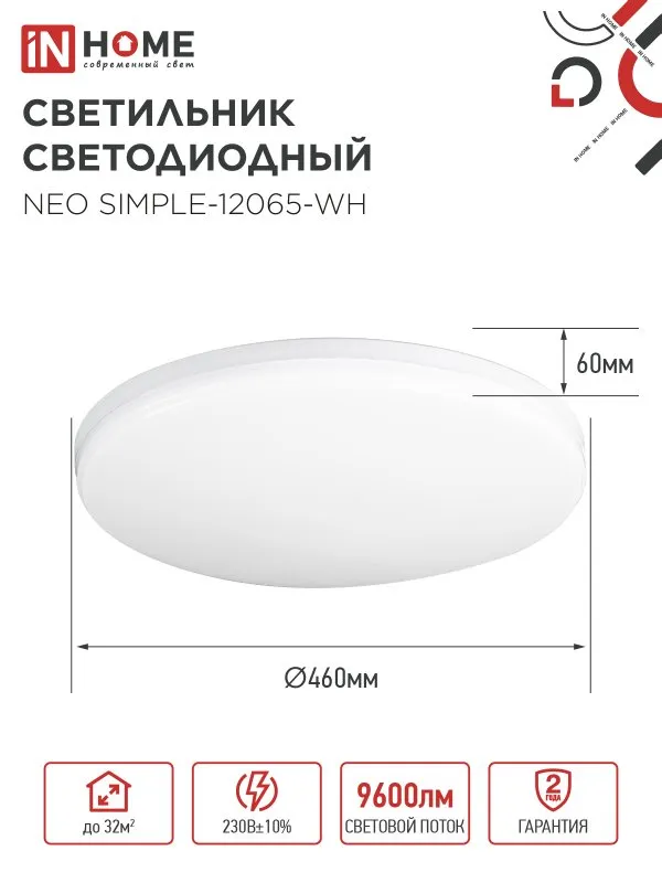 картинка Светильник светодиодный NEO SIMPLE-12065-WH 120Вт 230В 6500K 9600Лм 460x70мм белый IN HOME