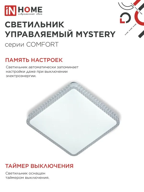картинка Светильник светодиодный COMFORT MYSTERY КВАДРАТ 75Вт 230В 3000-6500K 6000Лм 550х80мм с пультом ДУ IN HOME