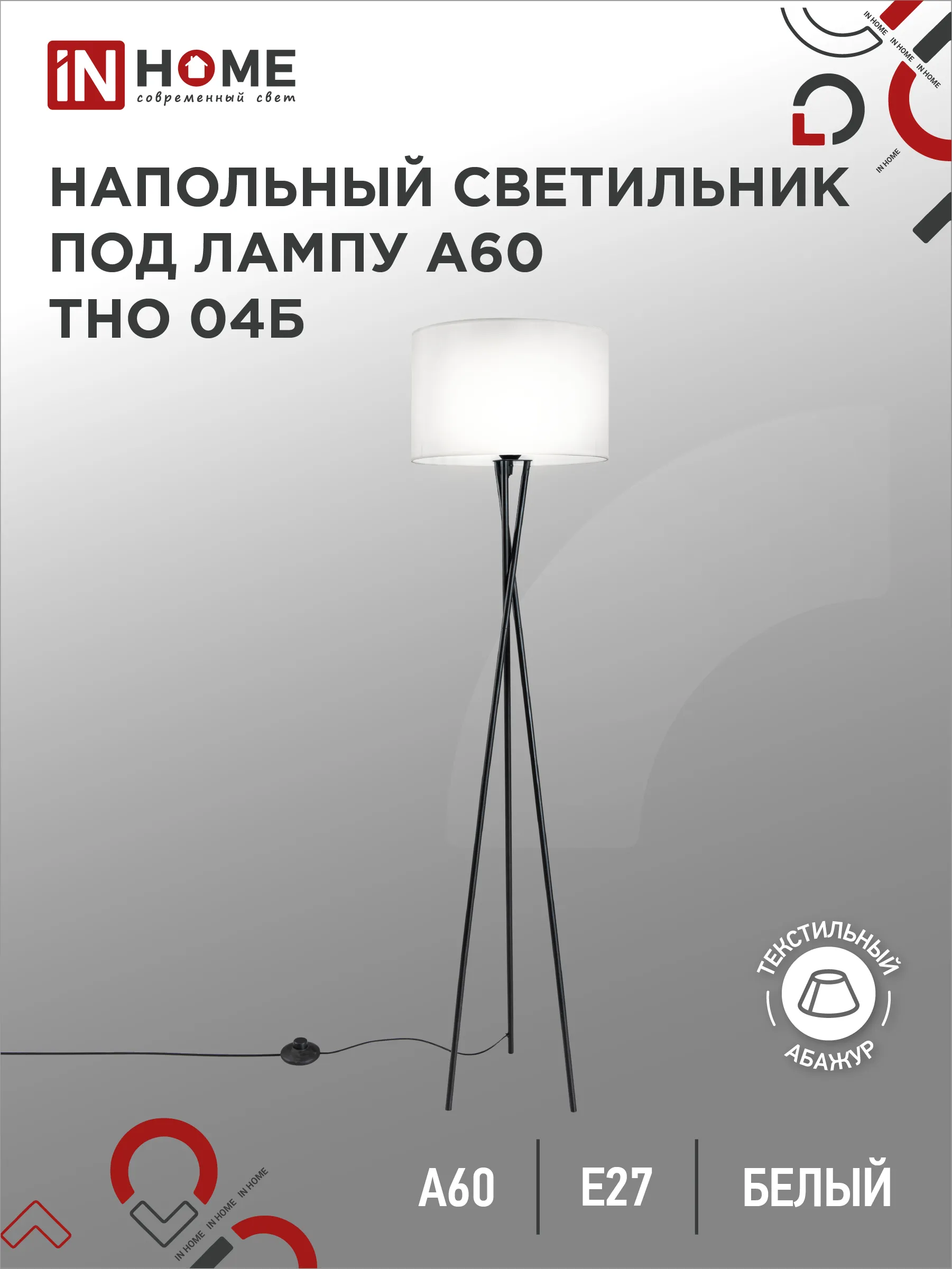 картинка Светильник напольный под лампу ТНО 04-Е27Б 230В белый абажур, черная тренога IN HOME