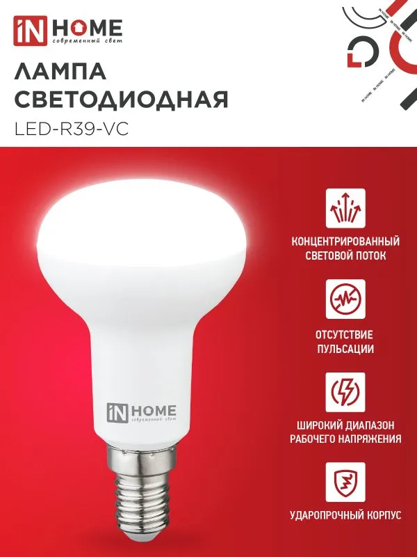 картинка Лампа светодиодная LED-R39-VC 5Вт 230В Е14 4000К 410Лм IN HOME