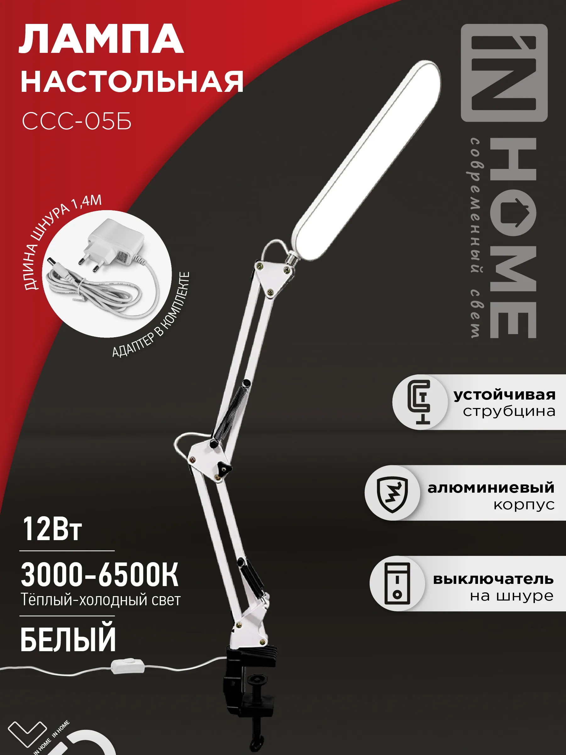 картинка Светильник настольный светодиодный PLUS ССС-05Б 12Вт 6500К 500Лм, USB, с адаптером, на струбцине БЕЛЫЙ IN HOME
