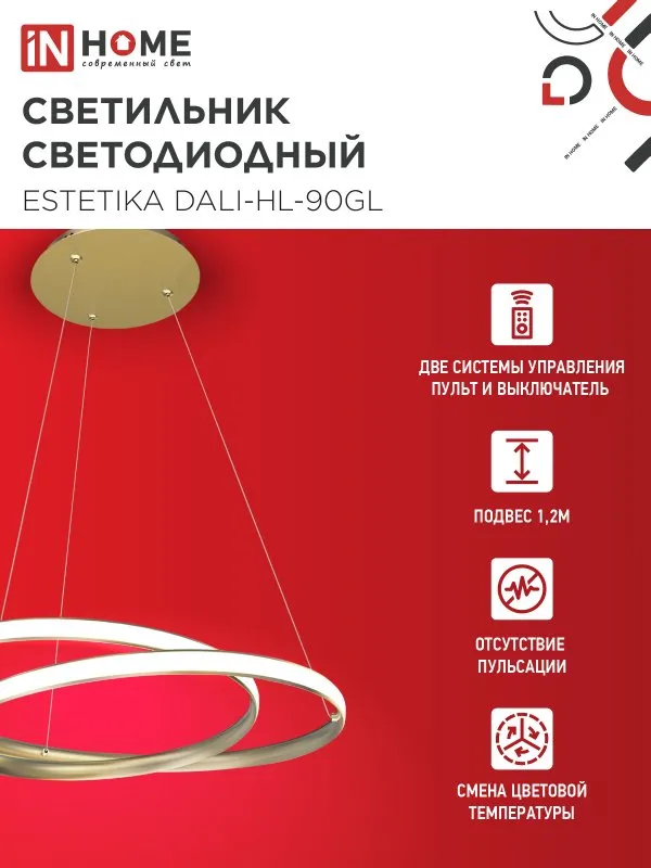 картинка Светильник светодиодный ESTETIKA DALI-HL-90GL 90Вт 230В 3000-6500K 500х500x120мм 1.2м трос ДУ золото IN HOME