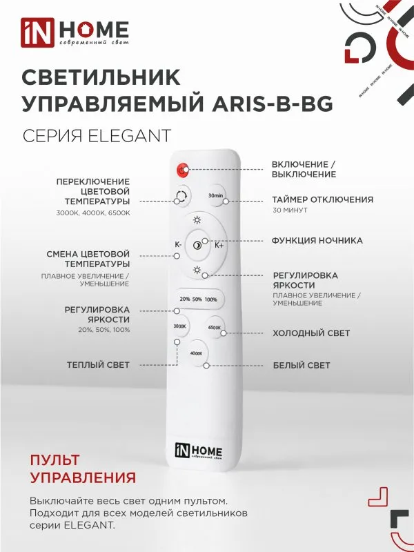 картинка Светильник светодиодный ELEGANT ARIS-B-BG 120Вт 230В 3000-6500K 8400Лм 585х585х115мм пульт ДУ черный IN HOME