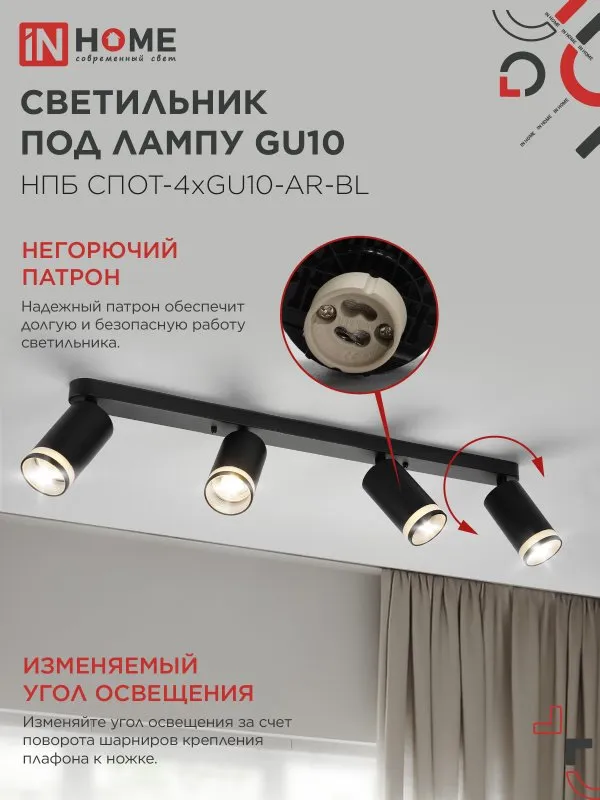 картинка Светильник потолочный НПБ СПОТ-4xGU10-AR-BL под GU10 595x55x135мм черный IN HOME