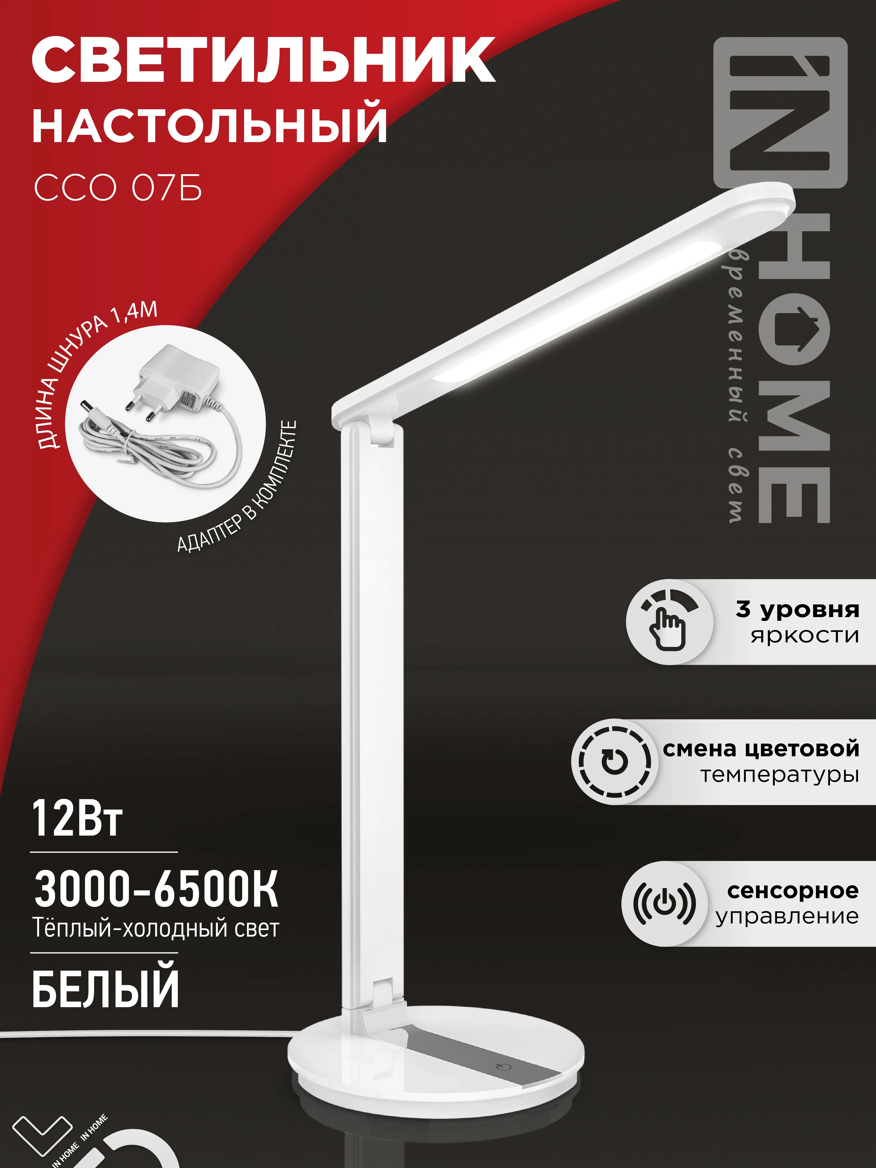 картинка Светильник настольный светодиодный SIMPLE ССО-07Б 12Вт 600Лм сенсор, адаптер БЕЛЫЙ IN HOME