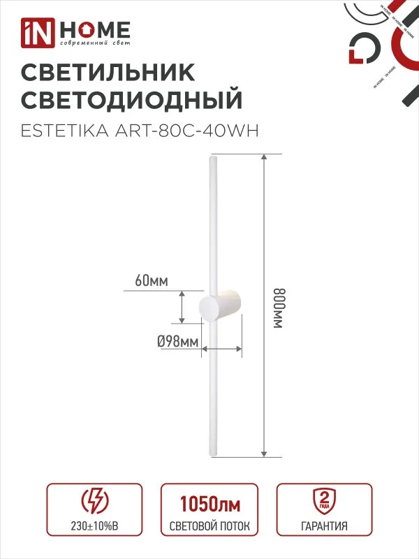 картинка Светильник светодиодный ESTETIKA ART-80C-40WH 15Вт 230В 4000K 1050Лм 800х60x98 белый IN HOME