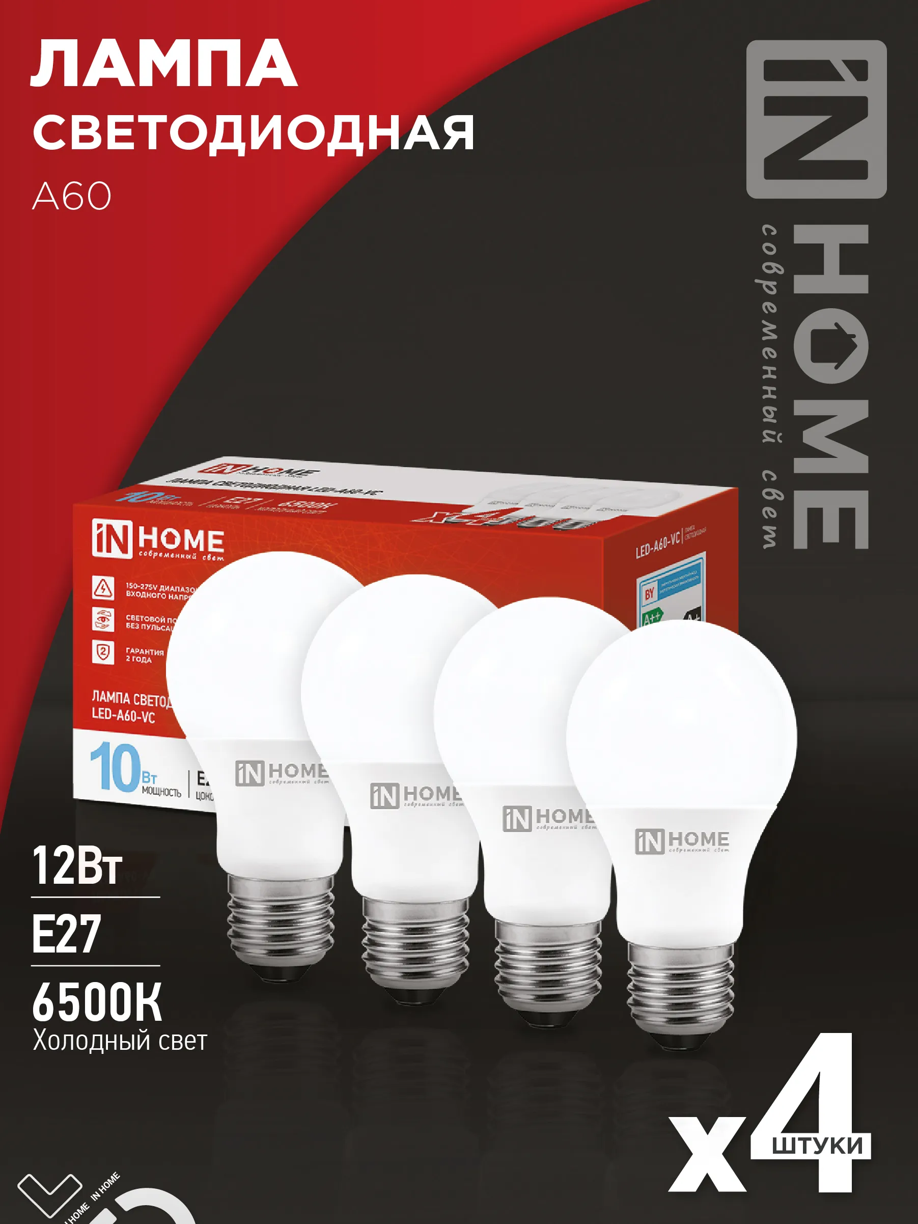 картинка Лампа светодиодная LED-A60-VC 4PACK 10Вт 230В Е27 6500К 950Лм (4шт./упак) IN HOME