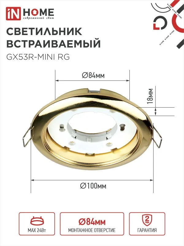 картинка Светильник встраиваемый GX53R-mini RG ультратонкий металл под лампу GX53 230В золото IN HOME