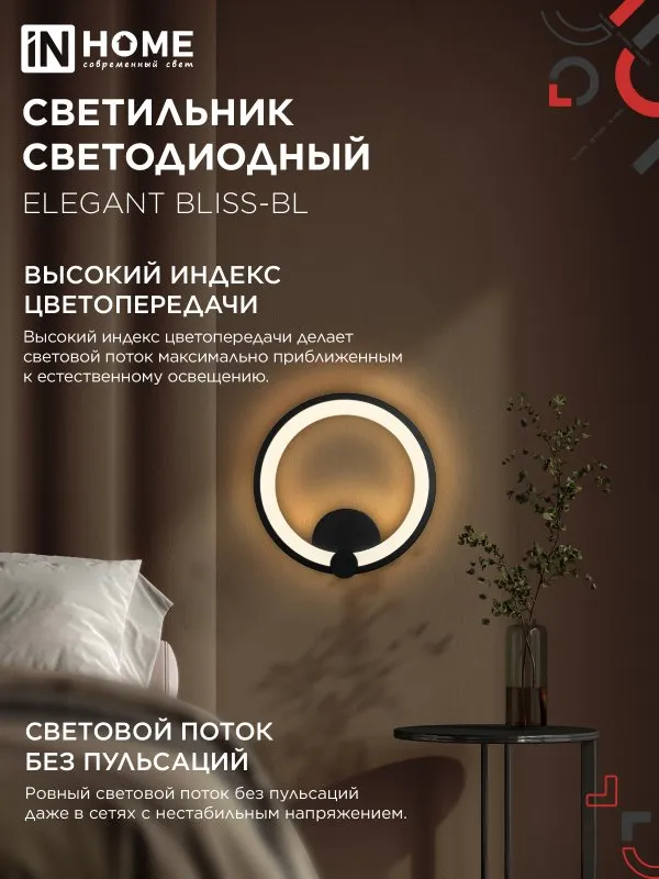 картинка Светильник светодиодный ELEGANT BLISS-WH 30Вт 230В 3000-6500K 2400Лм STEP COLOR белый IN HOME