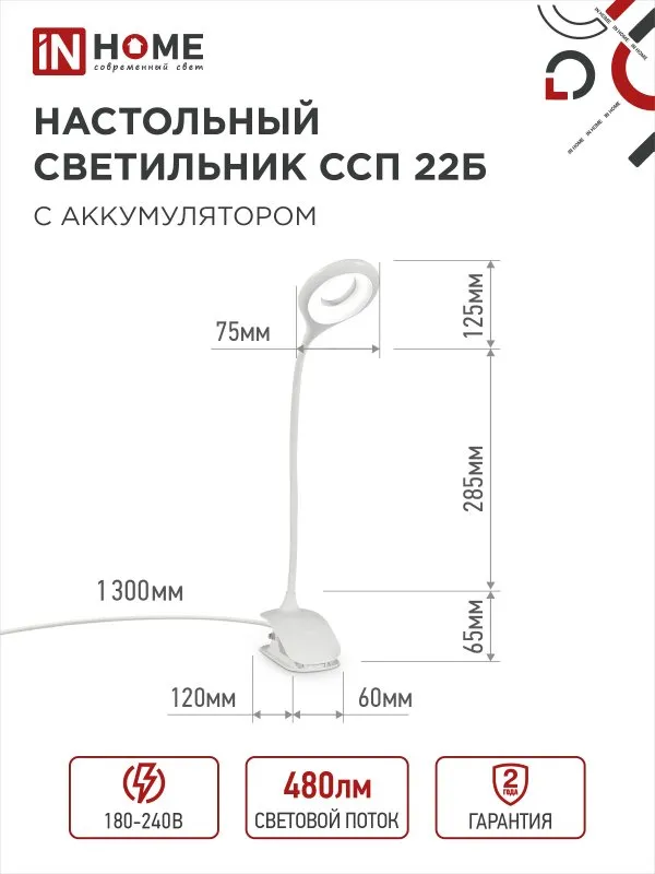 картинка Светильник настольный светодиодный CRAFT ССП-22Б аккумулятор 6Вт 480Лм, сенсор-диммер, USB-кабель, на прищепке БЕЛЫЙ IN HOME