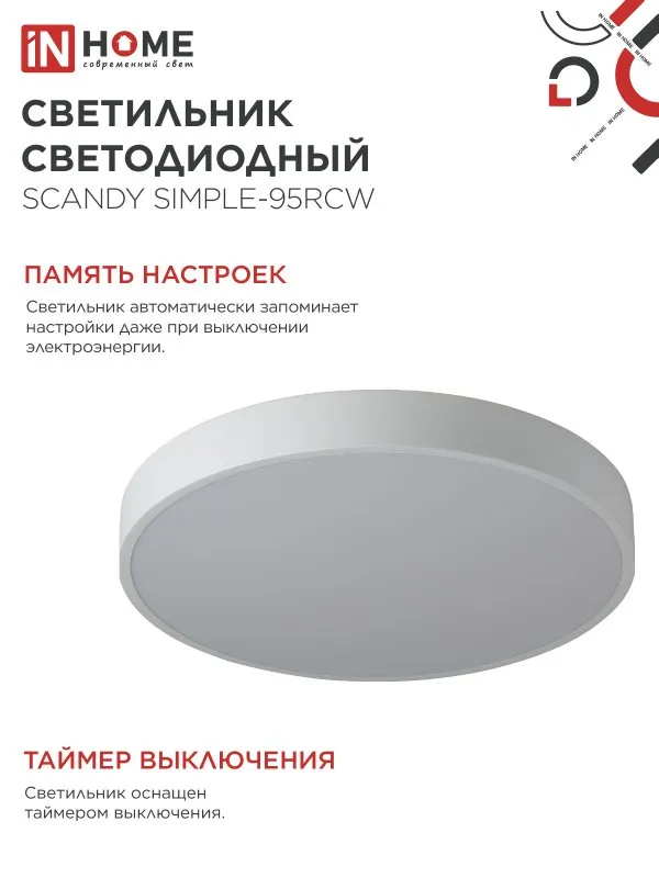 картинка Светильник светодиодный SCANDY SIMPLE-95RCW 95Вт 230В 3000-6500K 7600Лм 500x50мм с пультом ДУ белый IN HOME