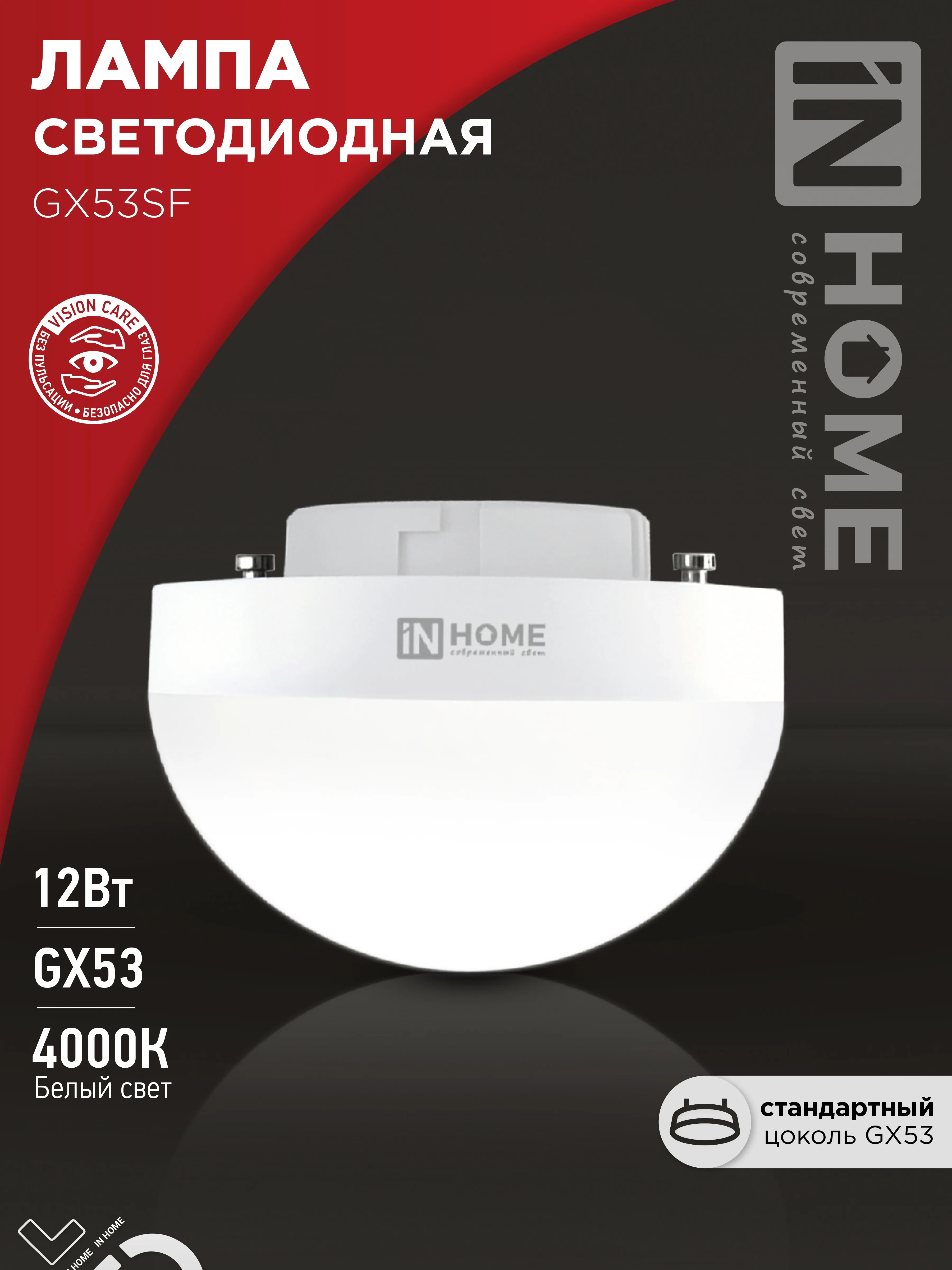 картинка Лампа светодиодная LED-GX53SF-VC 12Вт 230В 4000K 1200Лм IN HOME