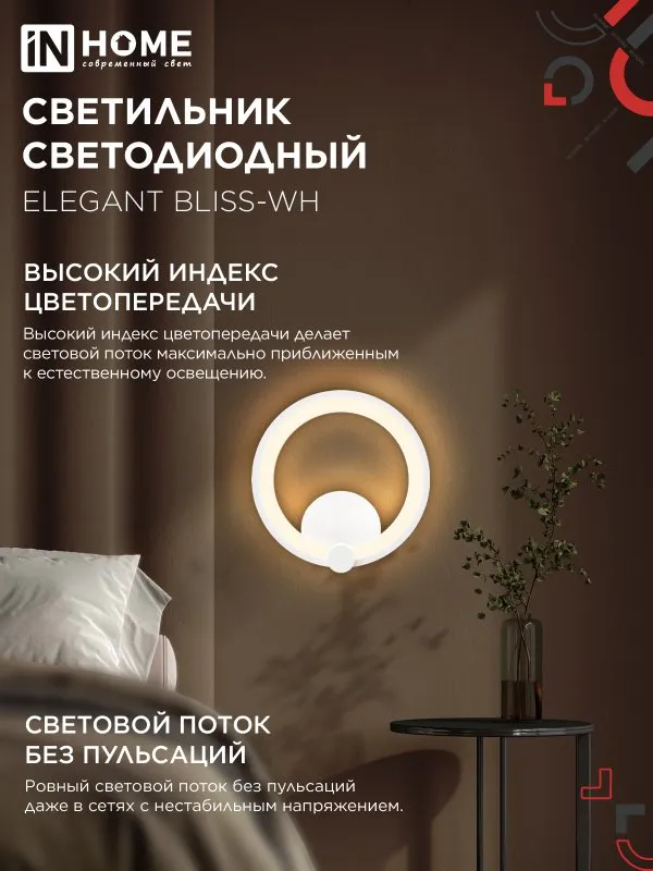 картинка Светильник светодиодный ELEGANT BLISS-BL 30Вт 230В 3000-6500K 2400Лм STEP COLOR черный IN HOME