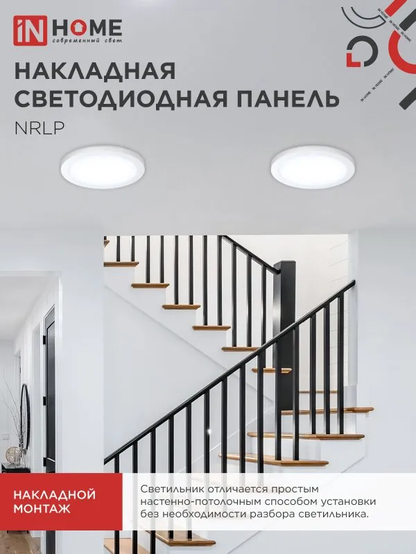 картинка Панель светодиодная накладная круглая NRLP 18Вт 230В 6500К 1260Лм 210мм белая IP40 IN HOME