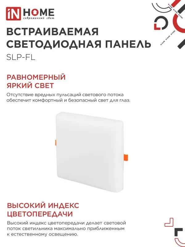 картинка Панель светодиодная встраиваемая безрамочная SLP-FL 36Вт 230В 6500К 3240Лм 226мм с регулируемым монтажом 45-190мм белая IP20 IN HOME