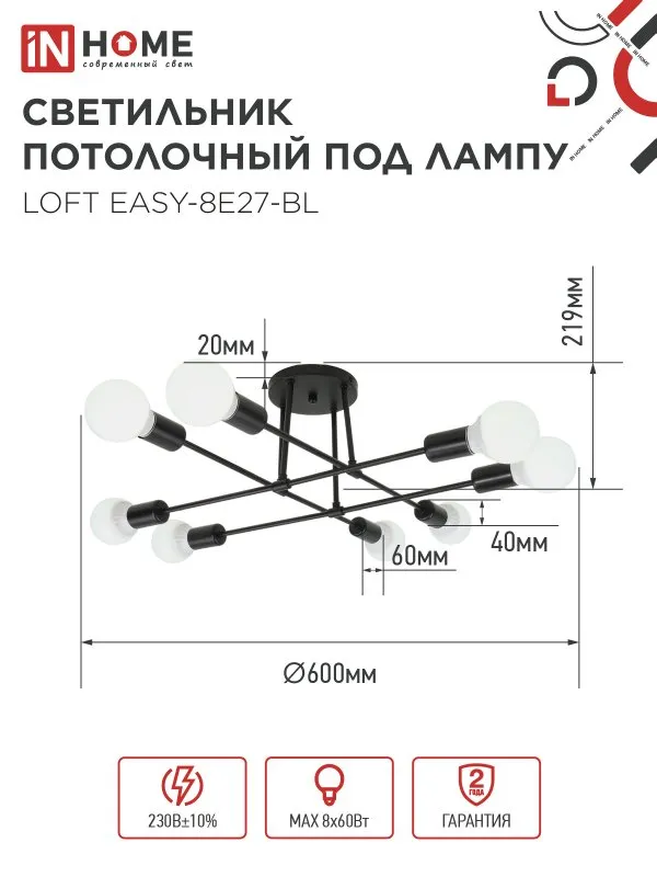 картинка Люстра под лампу LOFT EASY-8E27-BL 8хЕ27 черный IN HOME