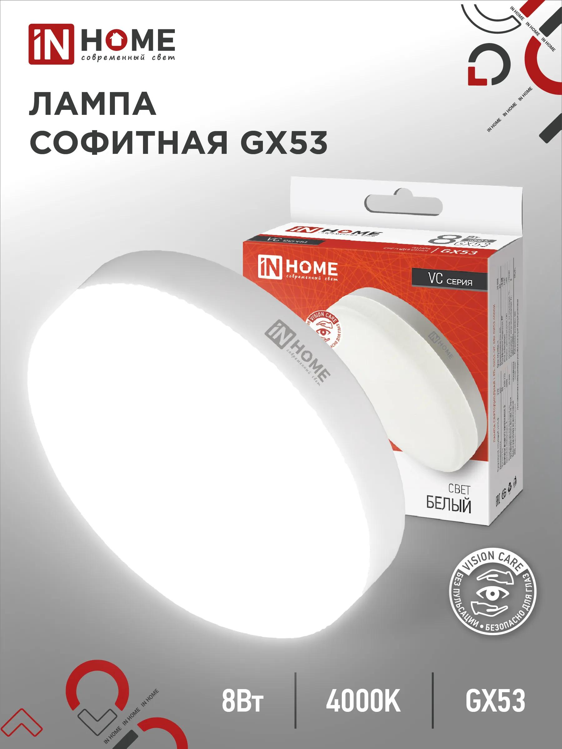картинка Лампа светодиодная LED-GX53-VC 8Вт 230В 4000К 760Лм IN HOME