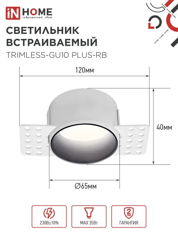 картинка Светильник встраиваемый безрамочный под штукатурку TRIMLESS-GU10 PLUS-RB под лампу GU10 регулируемый черный IN HOME