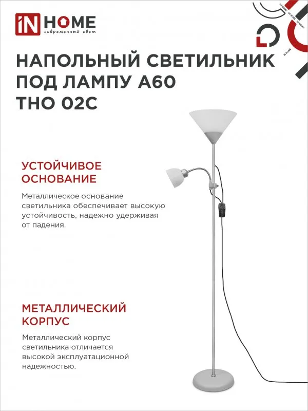 картинка Светильник напольный под лампу ТНО 02-Е27+Е14С 230В белый плафон, серебряный корпус IN HOME