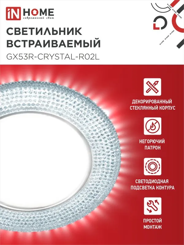 картинка Светильник встраиваемый GX53R-crystal R02L с подсветкой 4К под лампу GX53 Тонированный/Хром IN HOME
