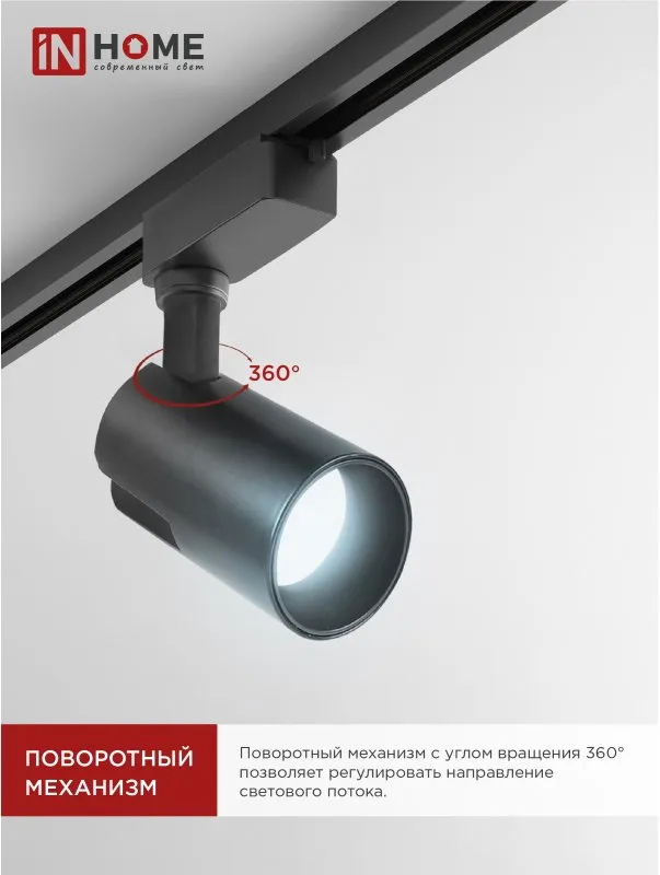 картинка Светильник трековый светодиодный TR-07-TL 15Вт 6500К 1500Лм IP40 24 градуса черный серии TOP-LINE IN HOME