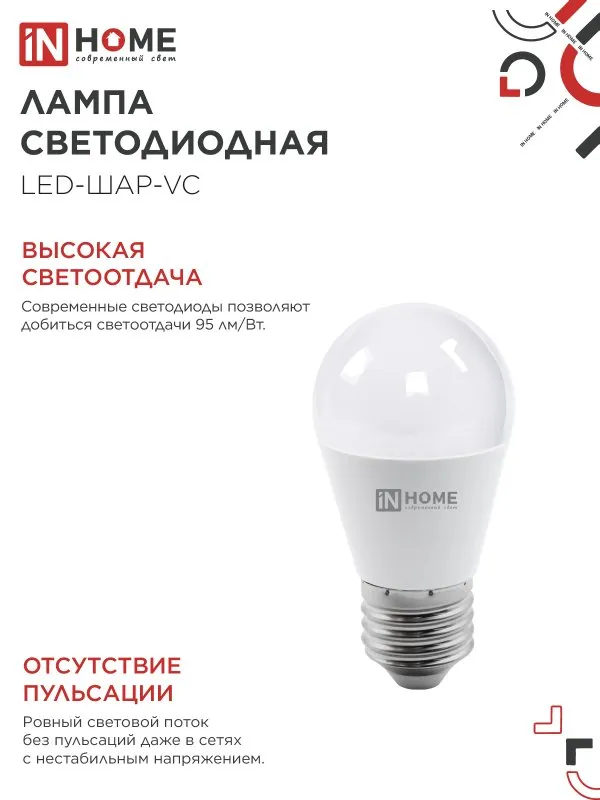 картинка Лампа светодиодная LED-ШАР-VC 14Вт 230В E27 3000K 1330Лм IN HOME