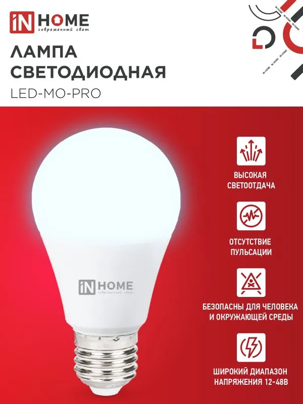 картинка Лампа светодиодная низковольтная LED-MO-PRO 20Вт 12-48В Е27 6500К 1650Лм IN HOME