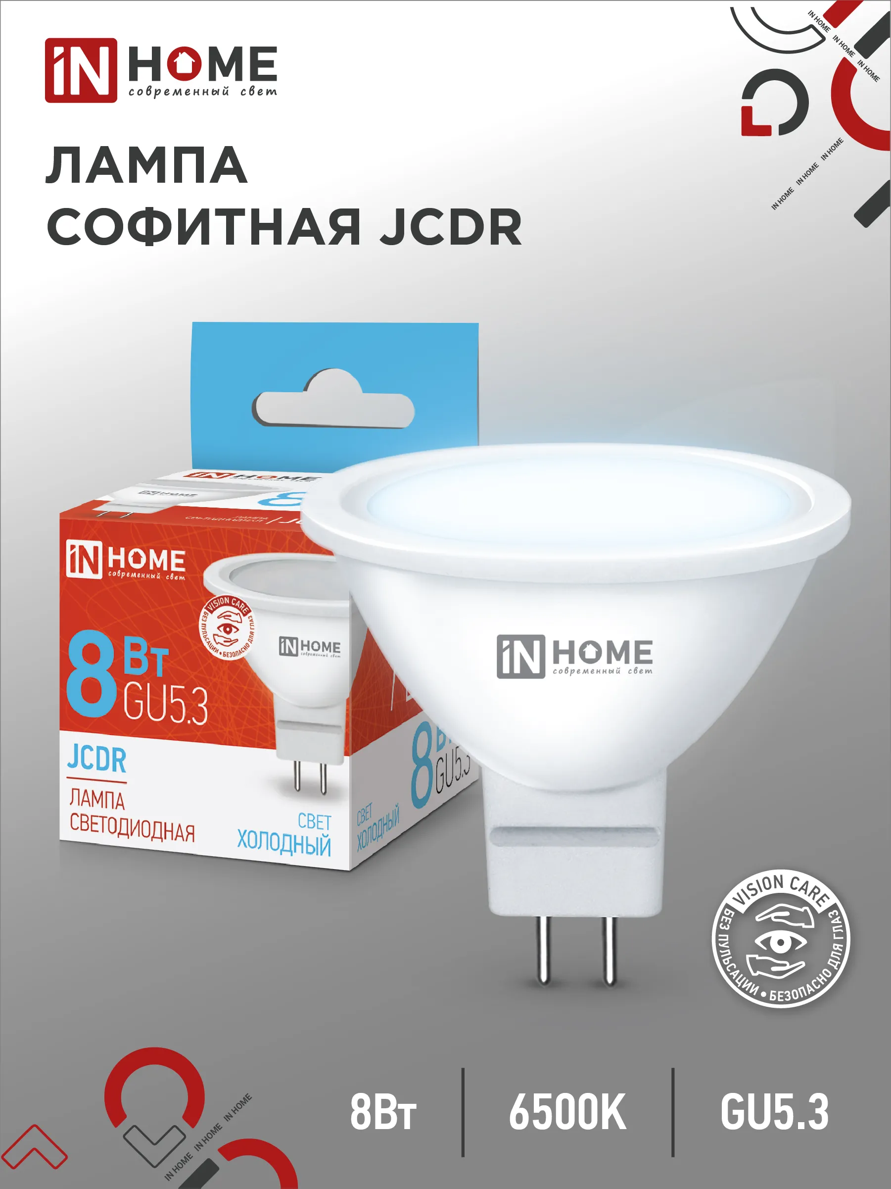 картинка Лампа светодиодная LED-JCDR-VC 8Вт 230В GU5.3 6500К 720Лм IN HOME