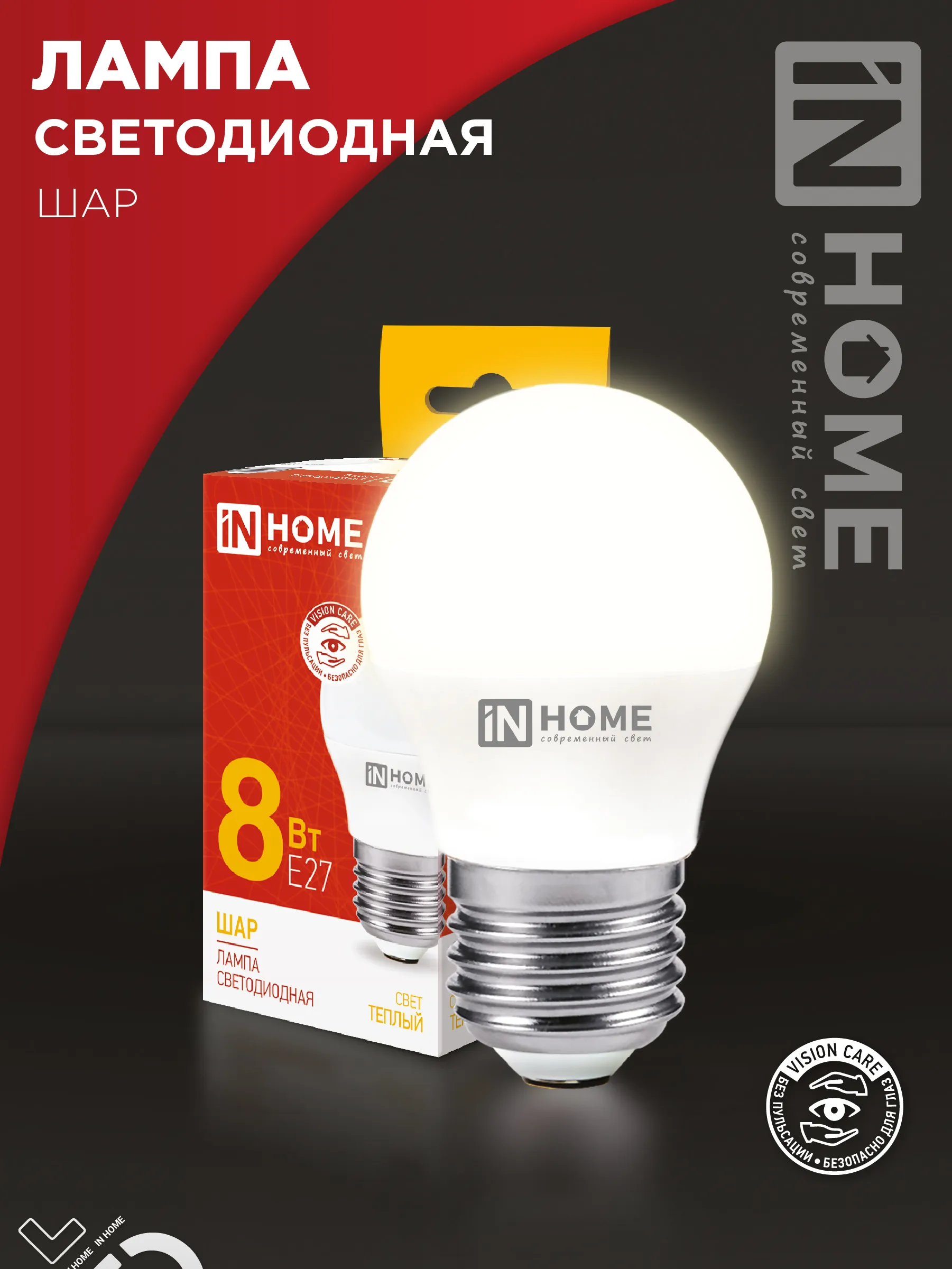 картинка Лампа светодиодная LED-ШАР-VC 8Вт 230В Е27 3000К 760Лм IN HOME