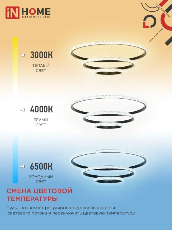 картинка Светильник светодиодный ESTETIKA RING-MYSTERY-140RC-3BL 140Вт 3000-6500K 600/400/200 1.2м пульт ДУ черный IN HOME