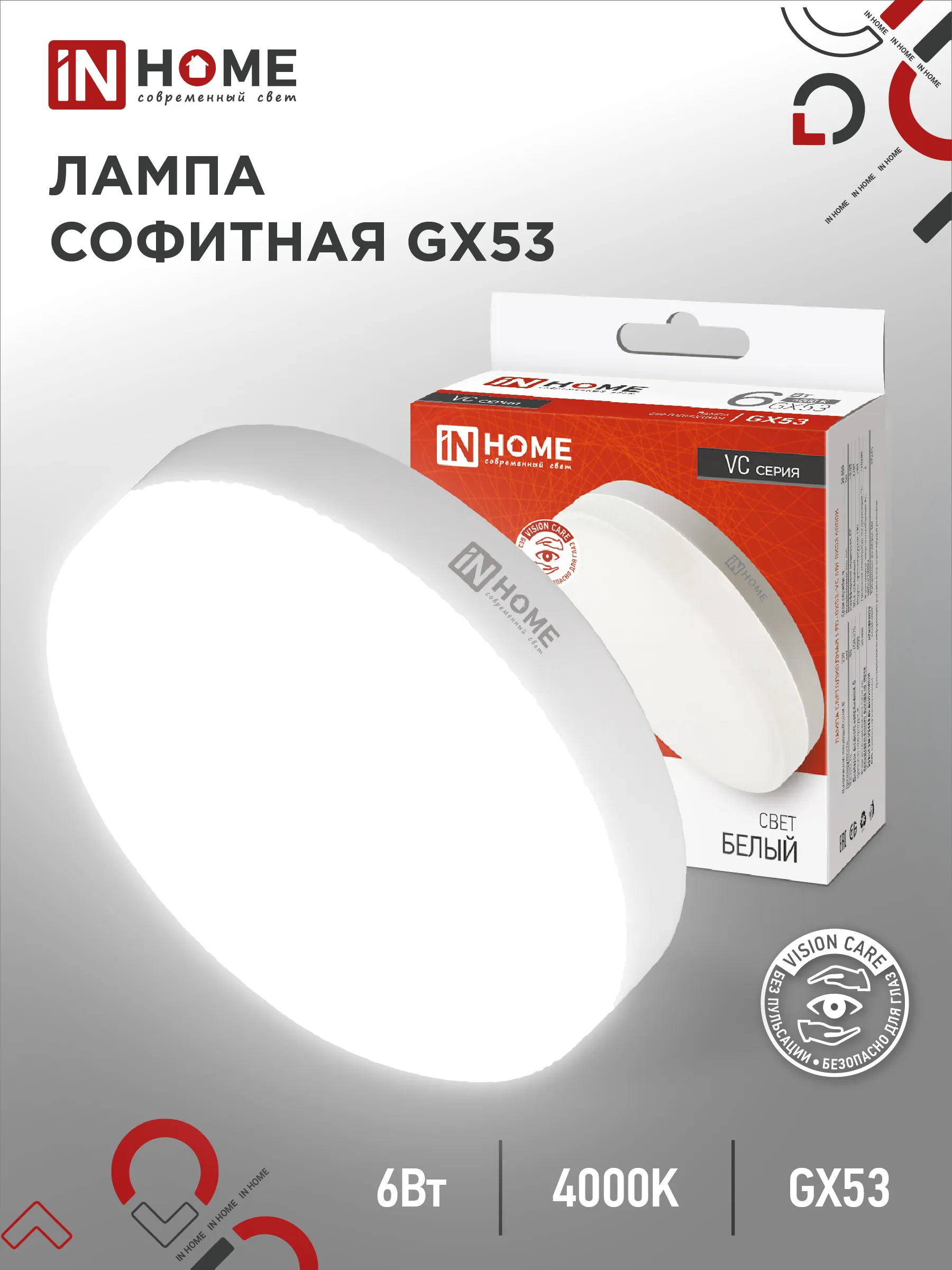картинка Лампа светодиодная LED-GX53-VC 6Вт 230В 4000К 570Лм IN HOME