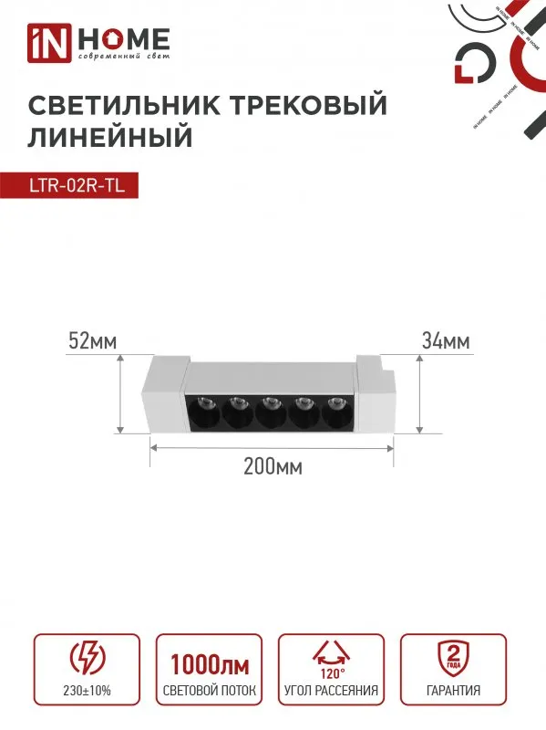 картинка Светильник трековый линейный светодиодный поворотный LTR-02R-TL 10Вт 4000К 1000Лм 210мм IP40 24 градуса белый серии TOP-LINE IN HOME
