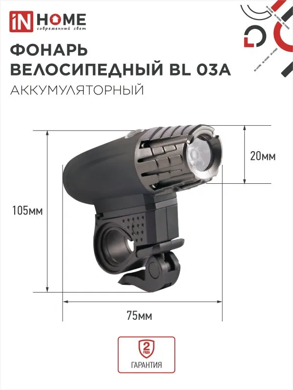 картинка Фонарь велосипедный аккумуляторный BL 03А 3W LED 300Lm 4 режима с з/у 220В ЧЕРНЫЙ IN HOME