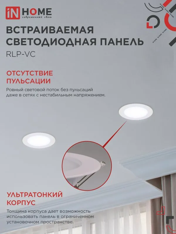 картинка Панель светодиодная встраиваемая круглая RLP-VC 1265WH 12Вт 230В 6500К 960Лм 145мм белая IP40 IN HOME