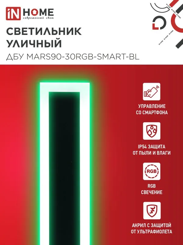 картинка Светильник уличный светодиодный ДБУ MARS90-30RGB-SMART-ВL 30Вт 900x80 с пультом ДУ IP54 черный IN HOME