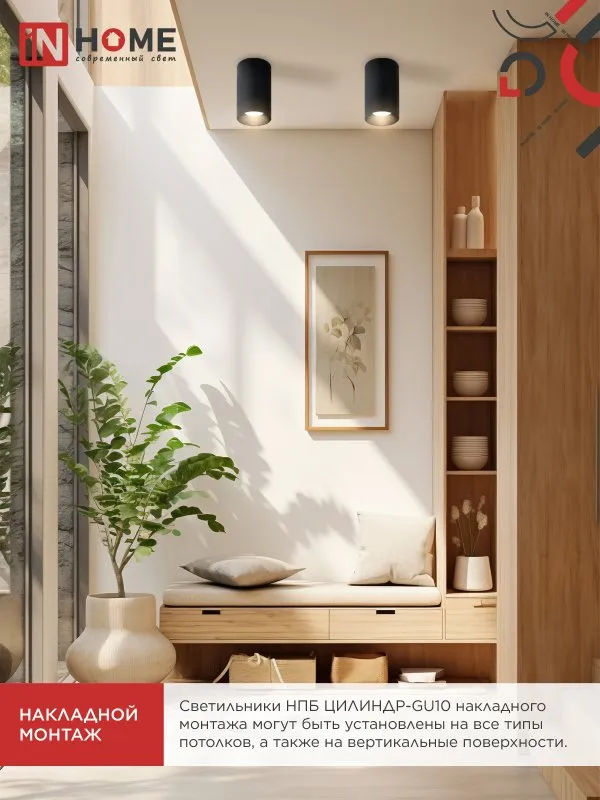 картинка Светильник потолочный НПБ ЦИЛИНДР-GU10-BL под лампу GU10 55х100мм черный IN HOME