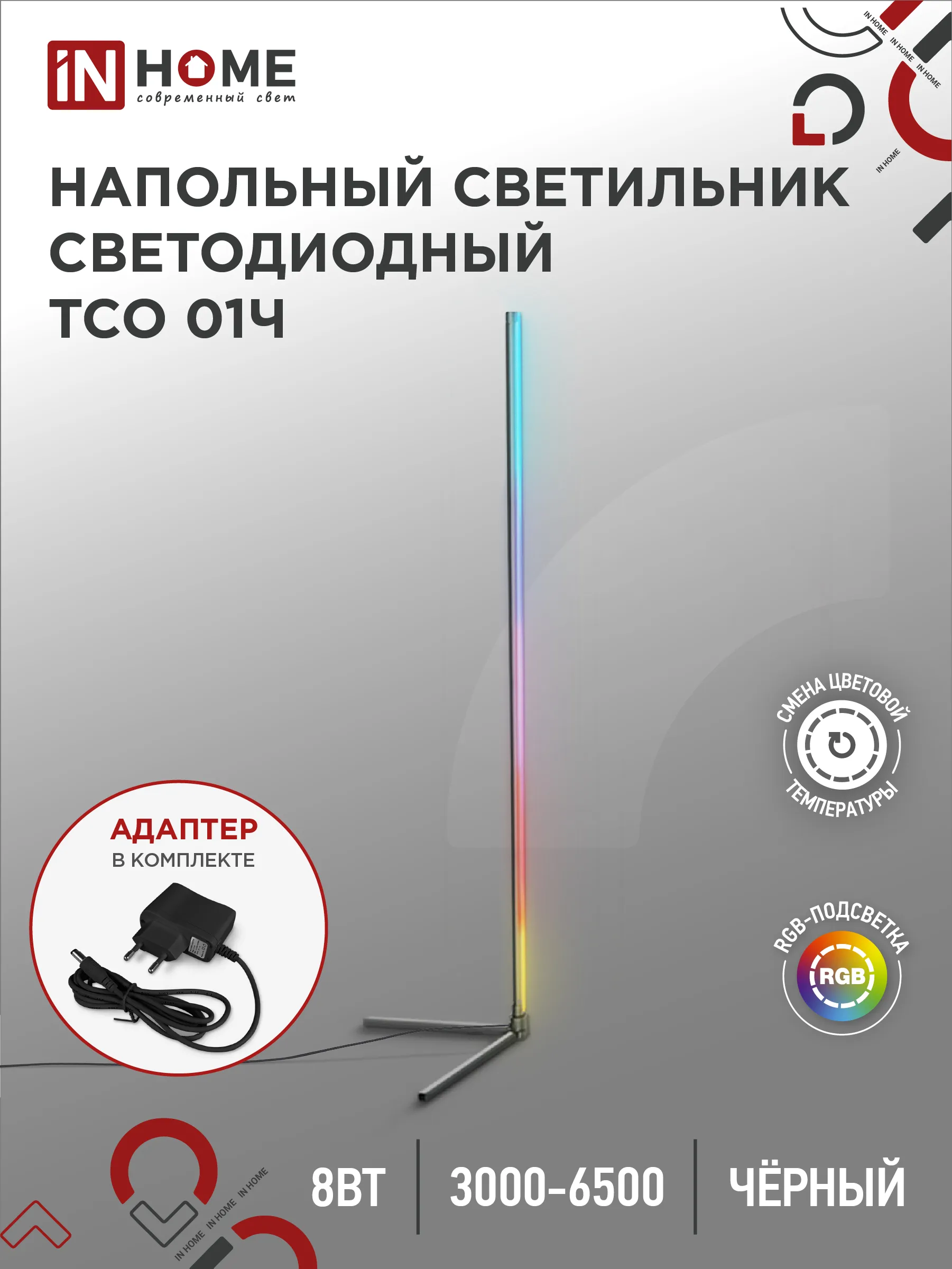 картинка Светильник напольный светодиодный ТСО 01Ч 12Вт RGB, с пультом ДУ, с адаптером ЧЕРНЫЙ IN HOME