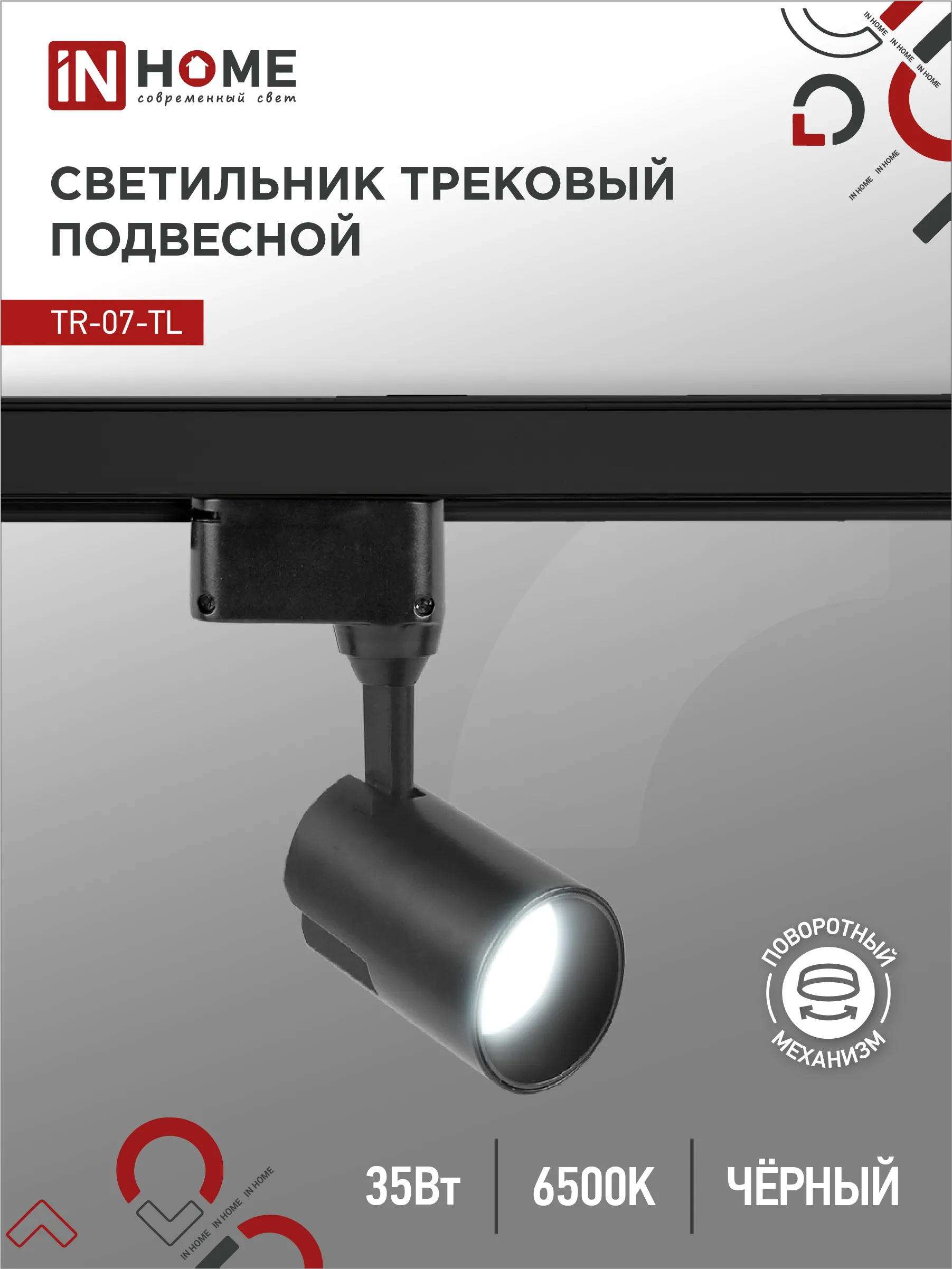 картинка Светильник трековый светодиодный TR-07-TL 35Вт 6500К 3500Лм IP40 24 градуса черный серии TOP-LINE IN HOME