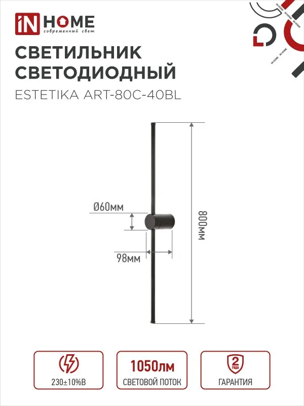 картинка Светильник светодиодный ESTETIKA ART-80C-40BL 15Вт 230В 4000K 1050Лм 800х60x98 черный IN HOME