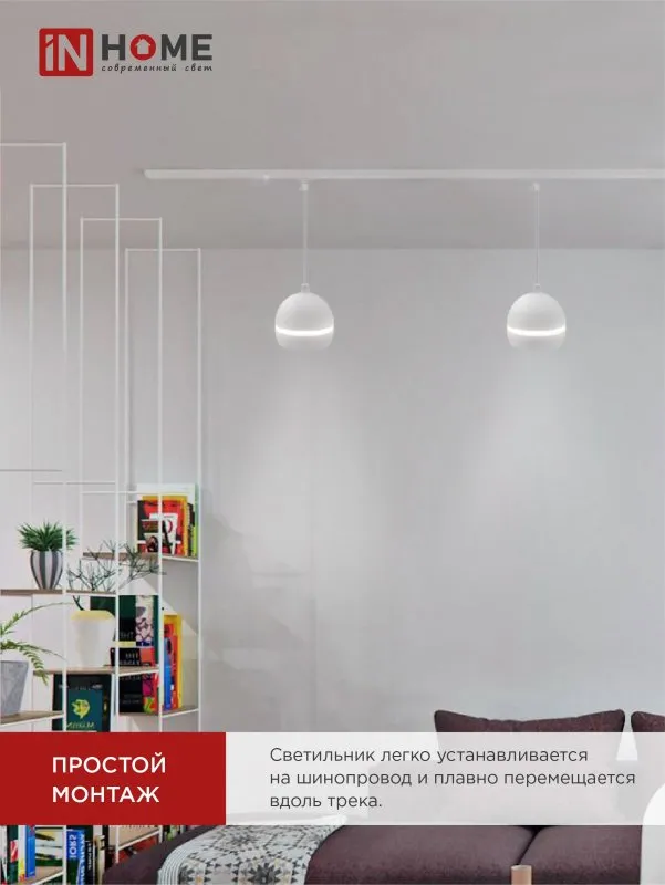 картинка Светильник трековый подвесной TP-GX53-TL 81RW под лампу GX53 с подсветкой 70 мм, шнур 1м, белый IN HOME